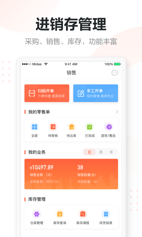 美云销app