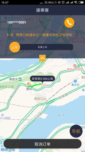 国泰出行出租司机app