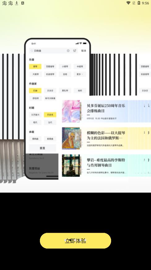 乐其爱乐谱官方版