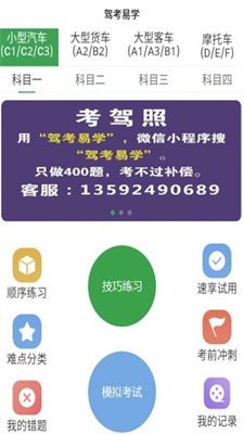 驾考易学app