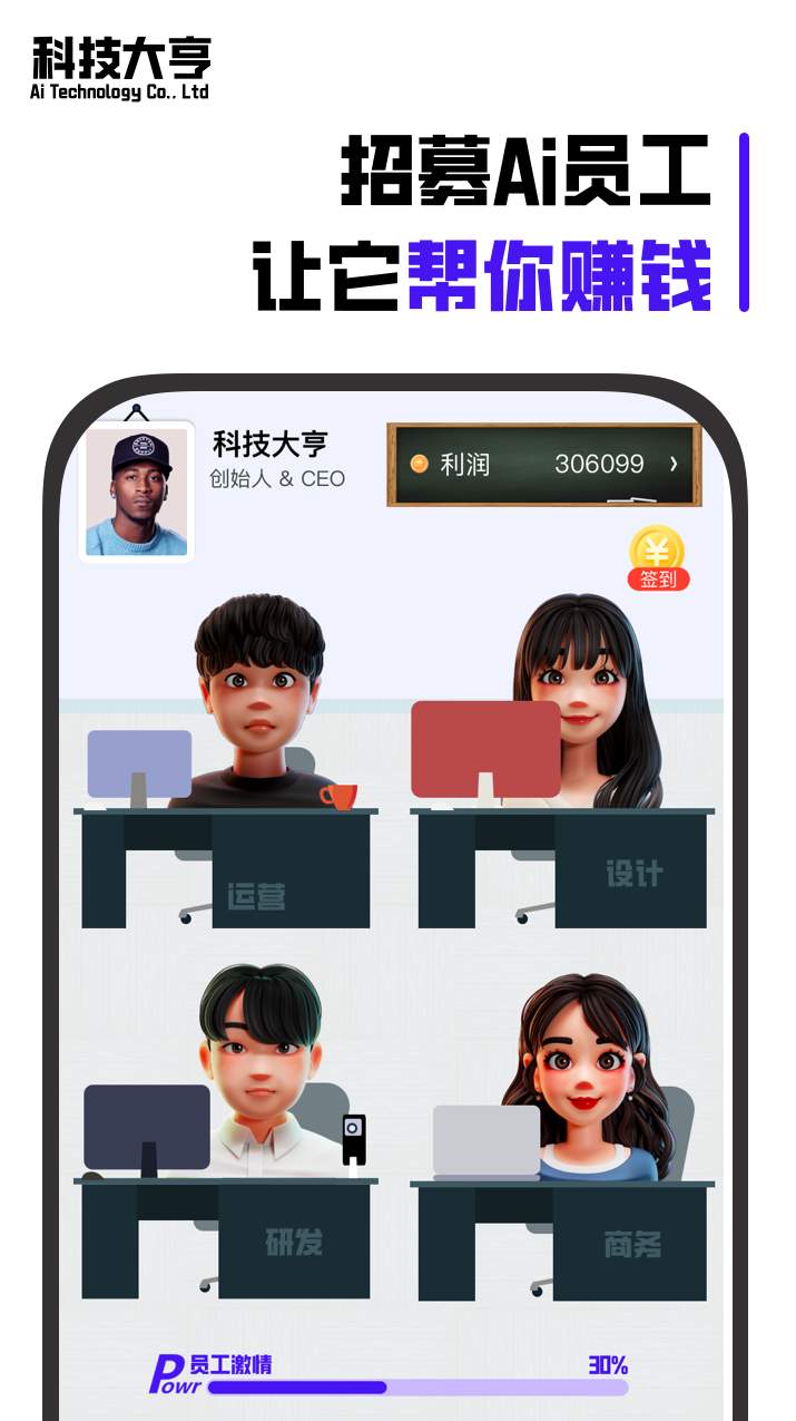 科技大亨