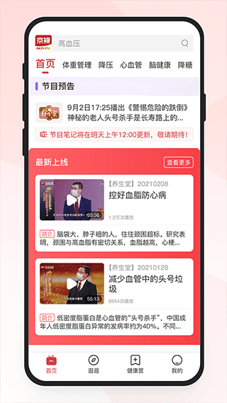 京视健康手机版