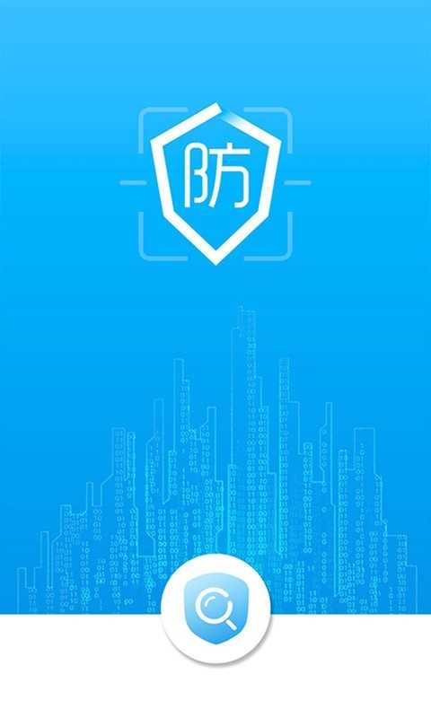 防伪码app