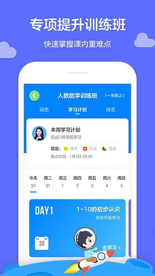 学而思轻课app