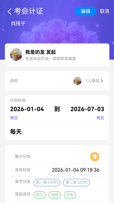 我的计划签到APP手机版