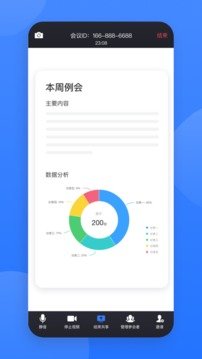 网易会议app最新版