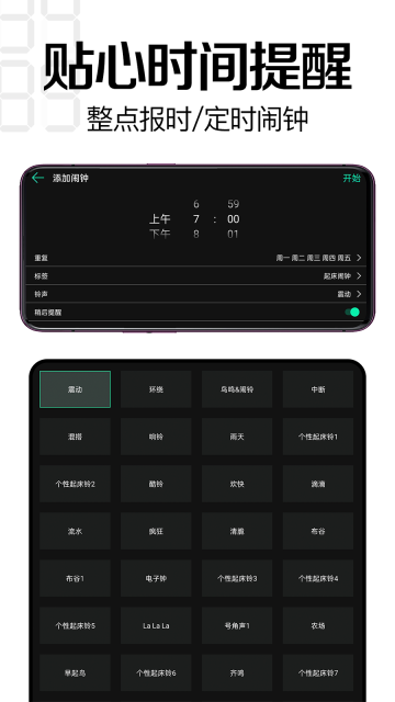 桌面时钟App