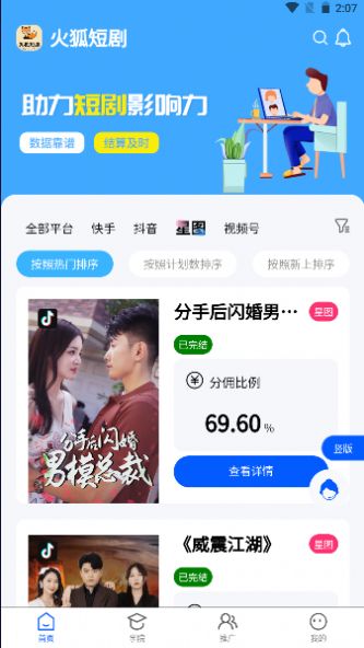 火狐短剧app