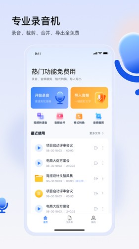 楚少录音app手机版
