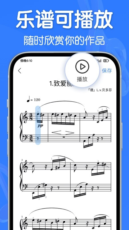 来音制谱app