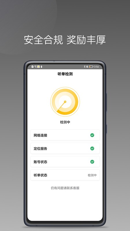 蜂派聚合司机端app