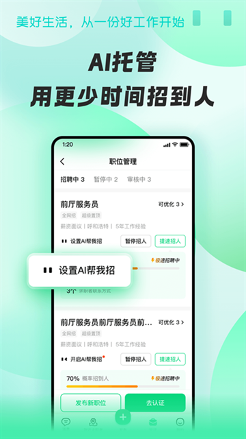 招才猫直聘app最新版