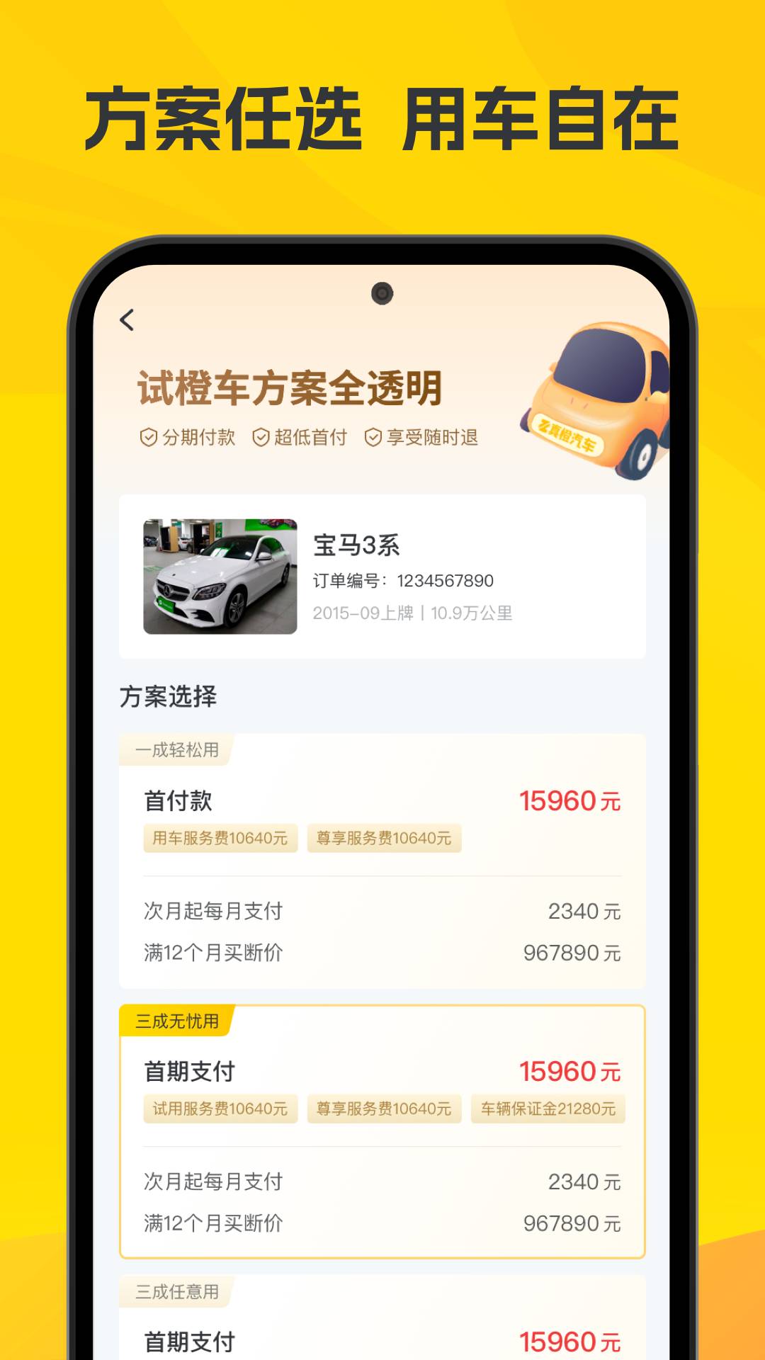 真橙二手车app