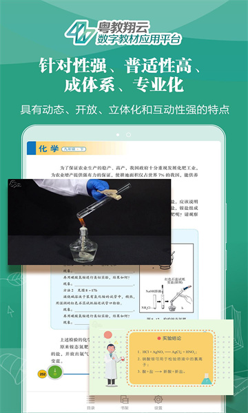 粤教翔云app最新版本
