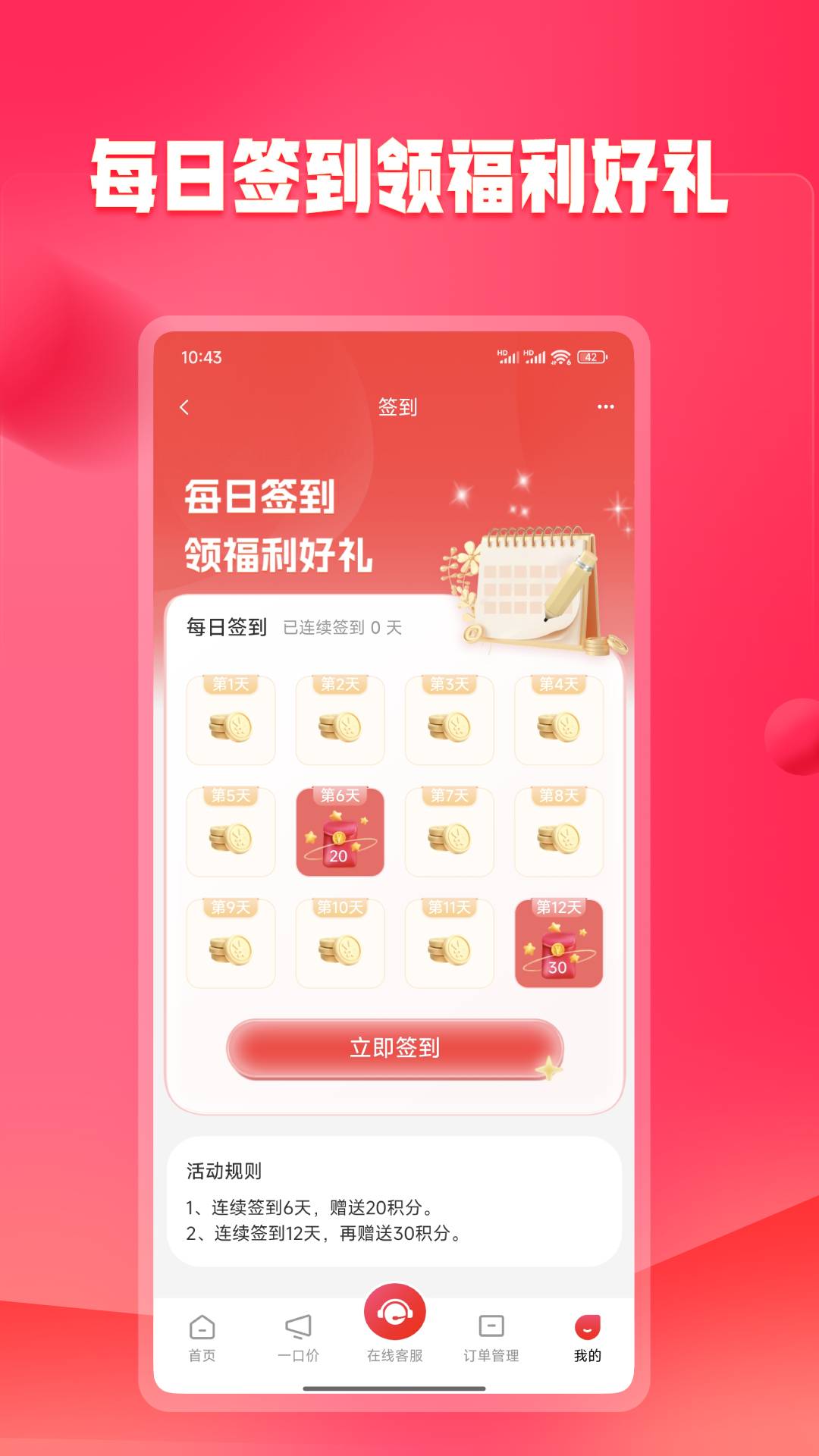 未来购app