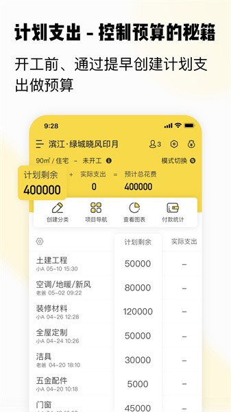 初创装修记账app