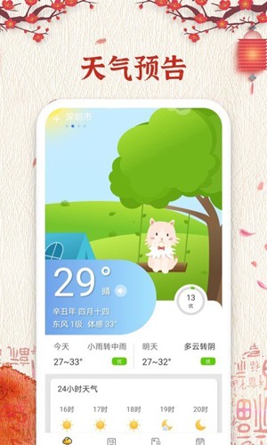 孔明万年历最新版