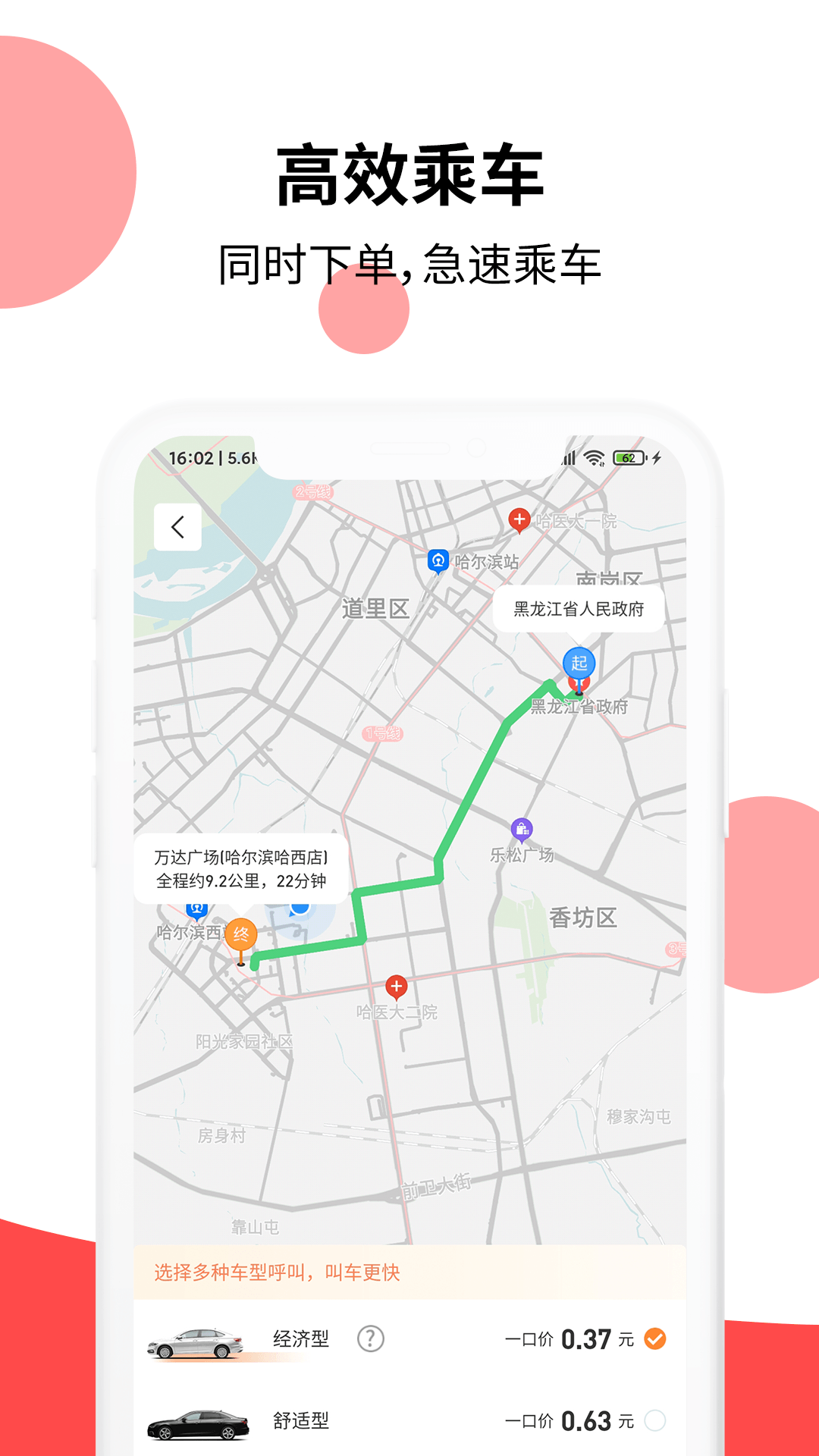 顶风出行最新版