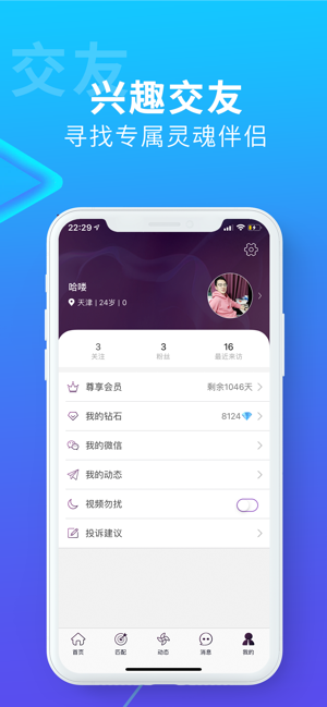 帅同社区客户端app软件