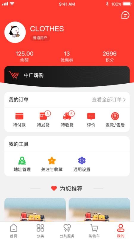 中广嗨购官方手机版