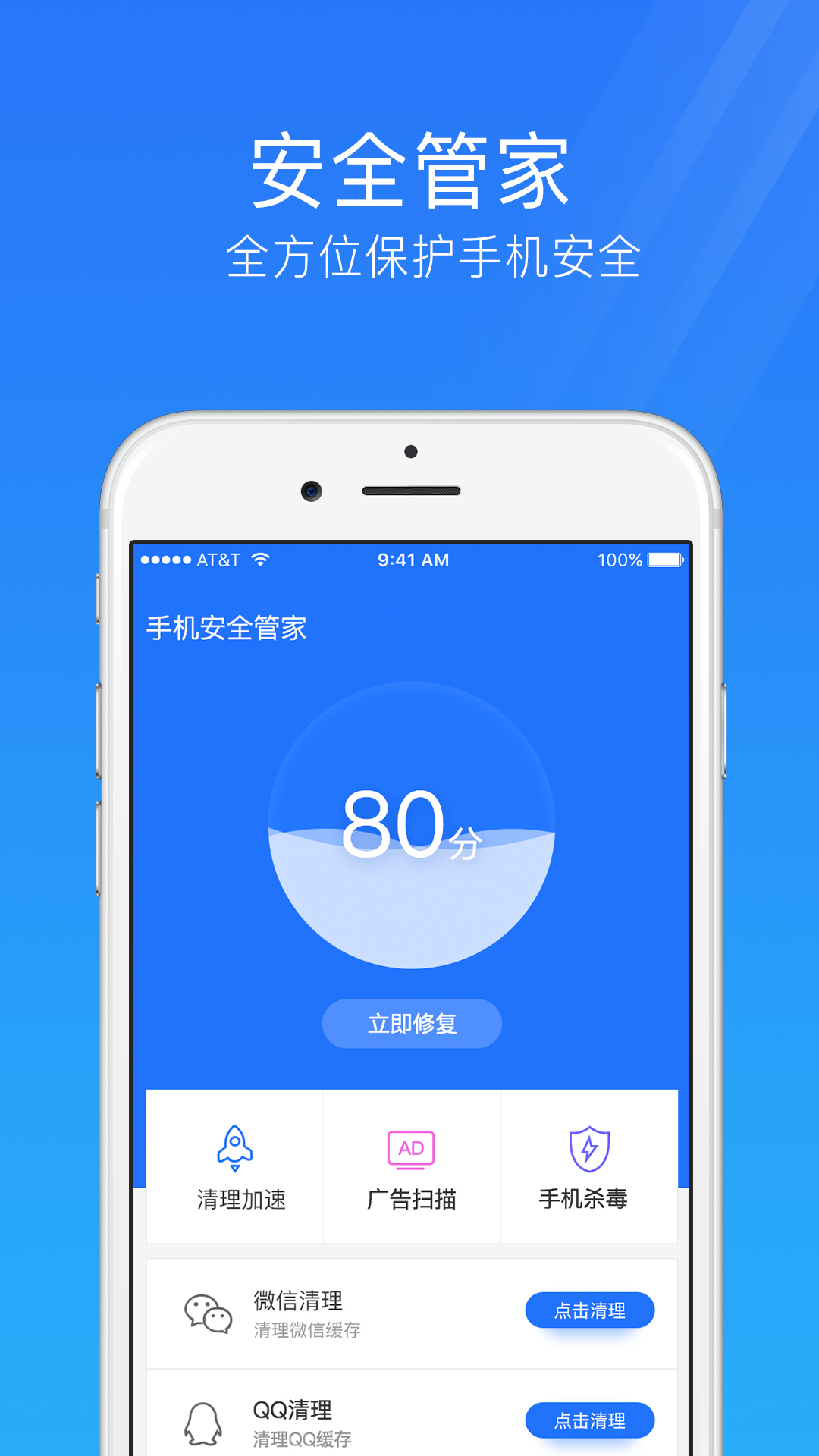 手机安全管家手机版