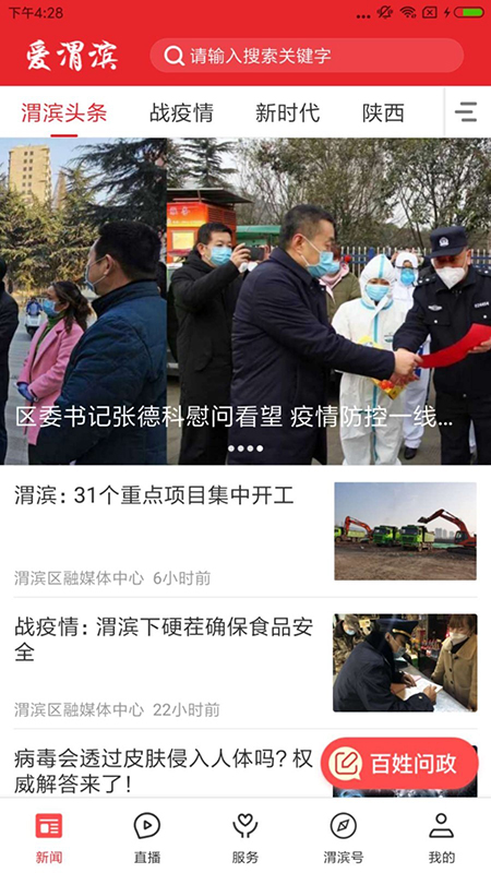 爱渭滨官网版