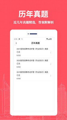 护理专业知识易题库app