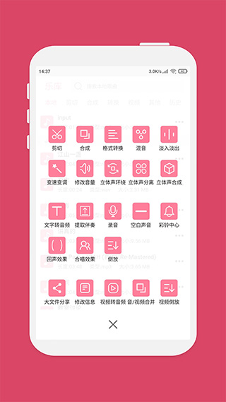 音乐剪辑大师手机版