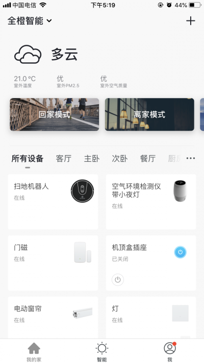 全橙智能手机版