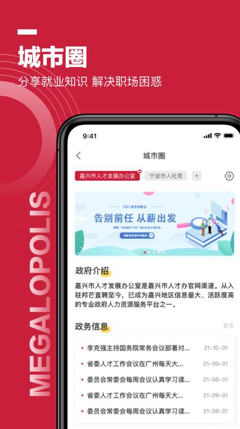 邦芒直聘