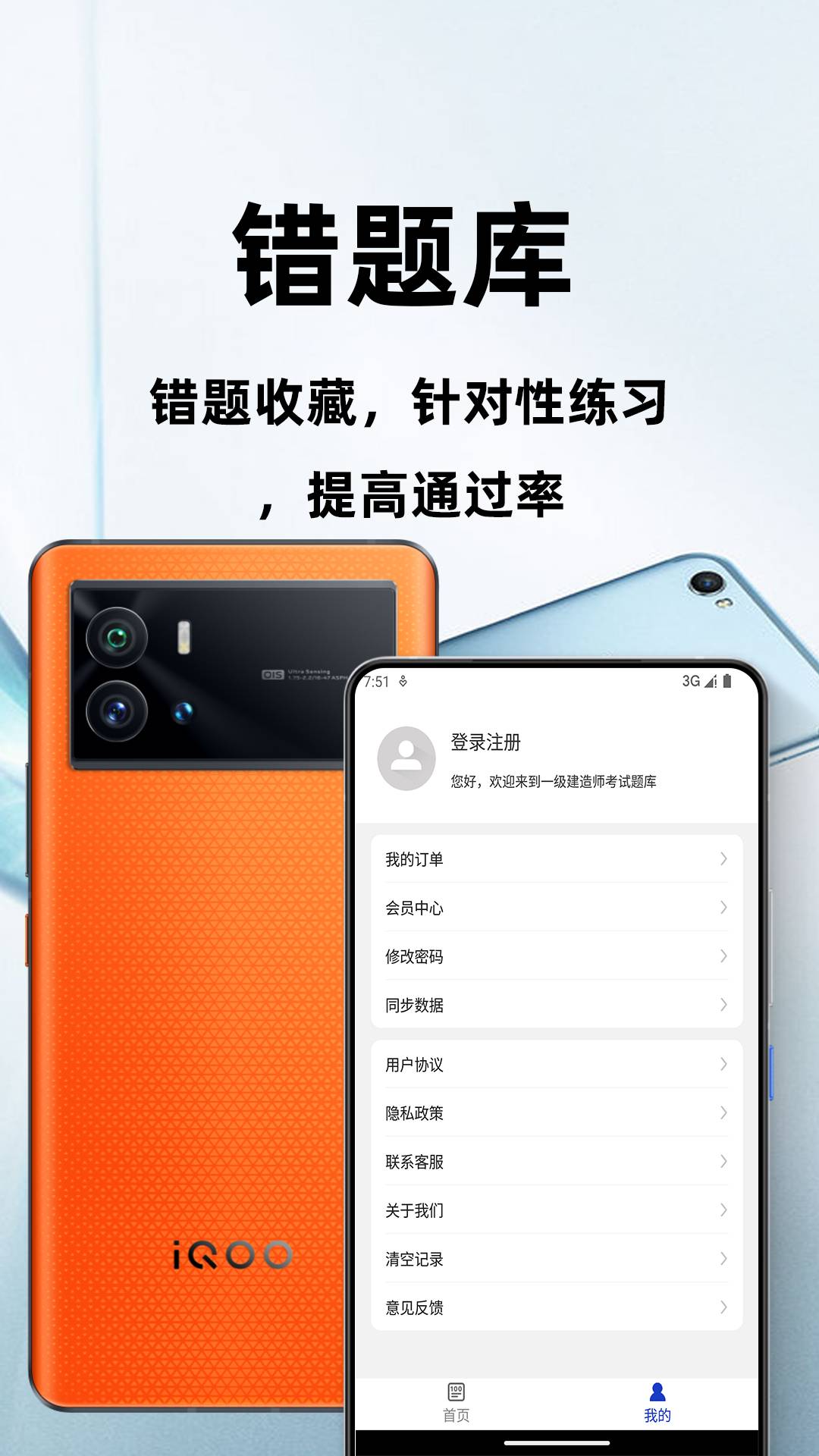一级建造师百分题库app