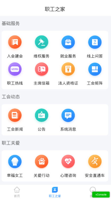 北疆工惠官方app