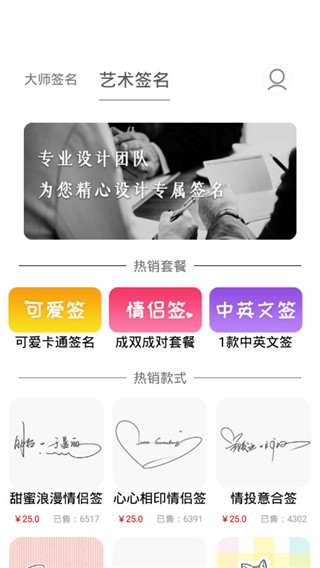 签名设计大师免费版