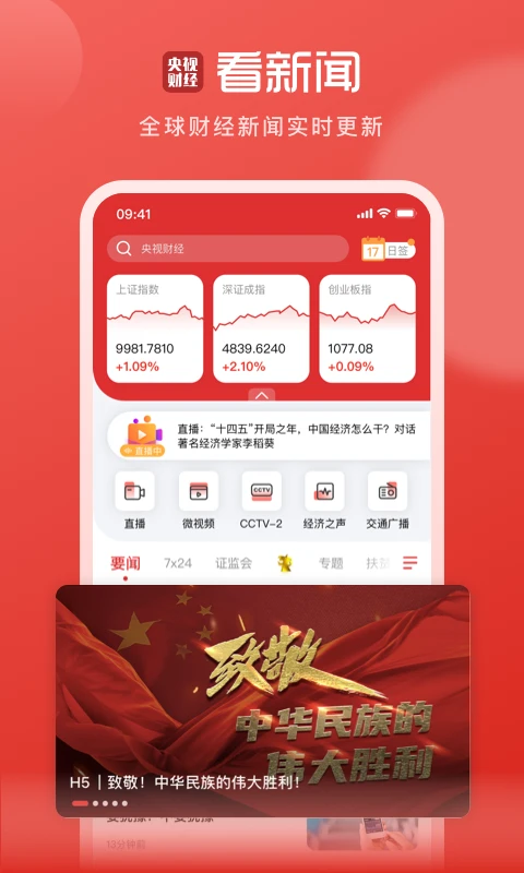 央视财经手机版