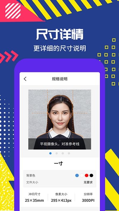 制作证件照app手机版