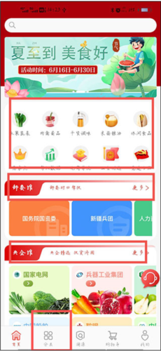 央企消费扶贫电商平台3