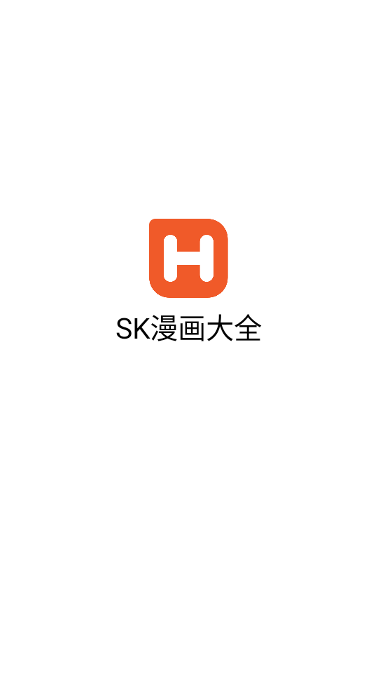 SK漫画大全