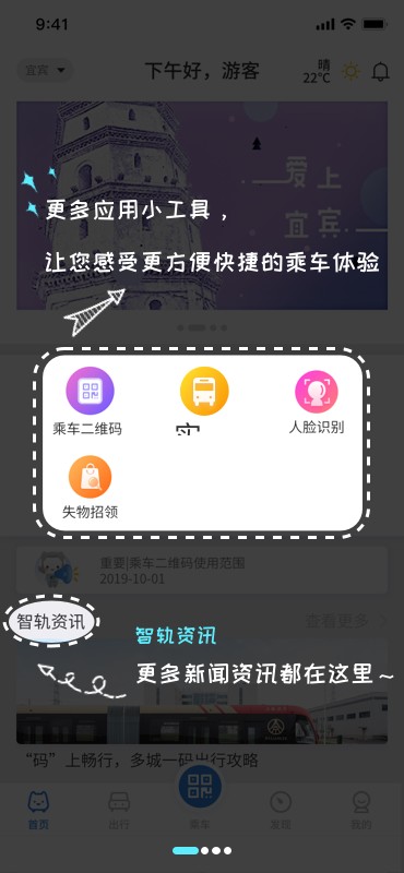 智轨通app