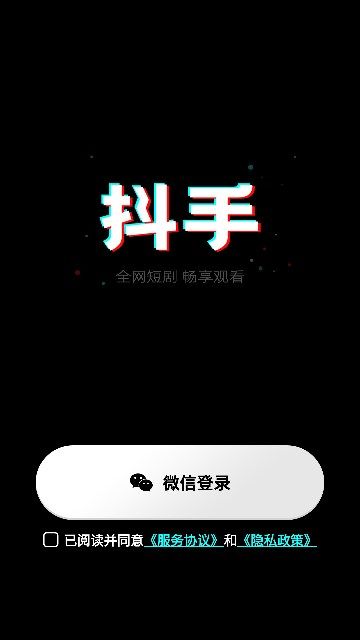 抖手短剧最新版