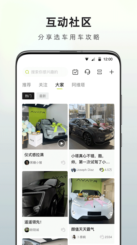 阿维塔app最新版