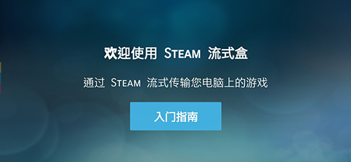 SteamLink安卓版