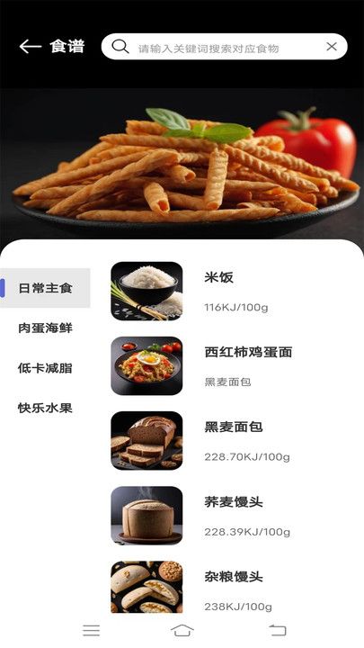 每日健康计步器安卓版