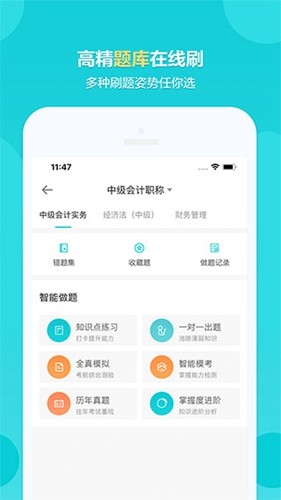 正保会计网校app
