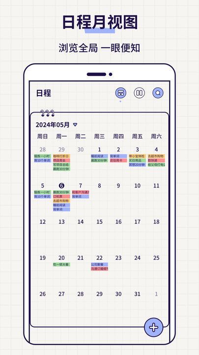 清单Todo软件