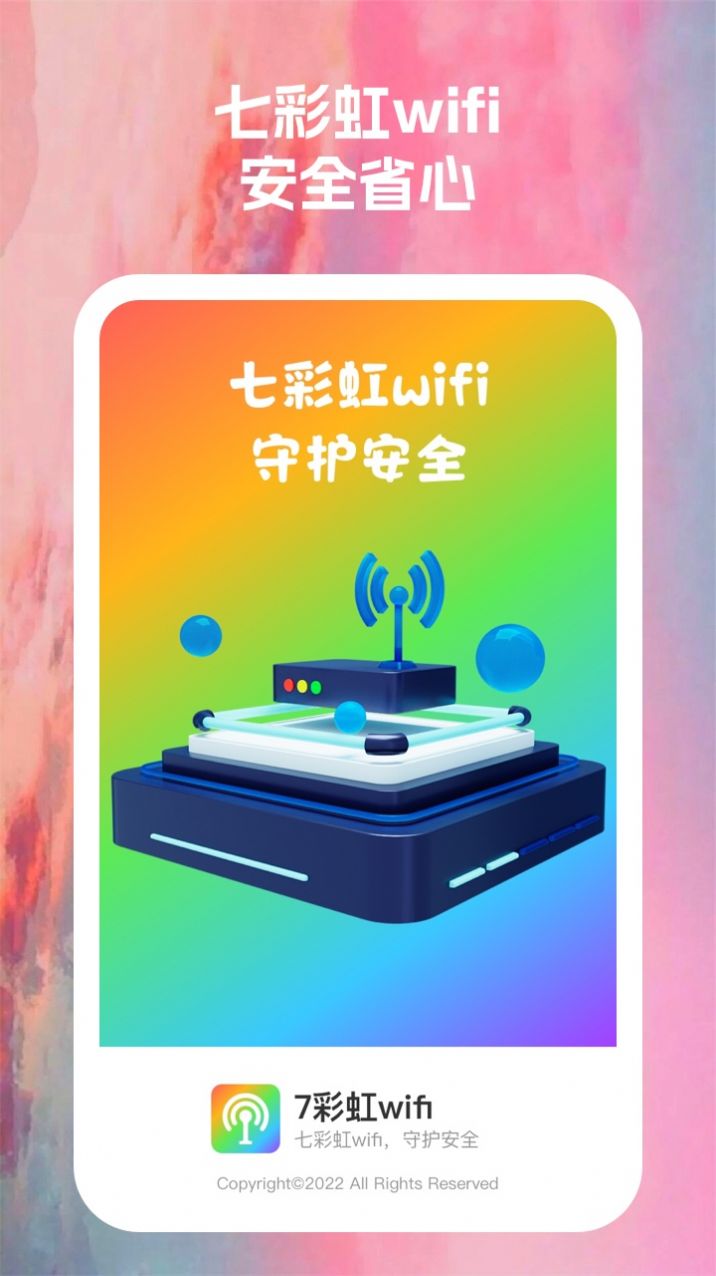 7彩虹wifi软件