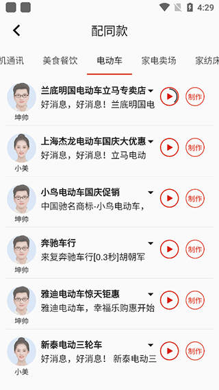 超级配音免费版