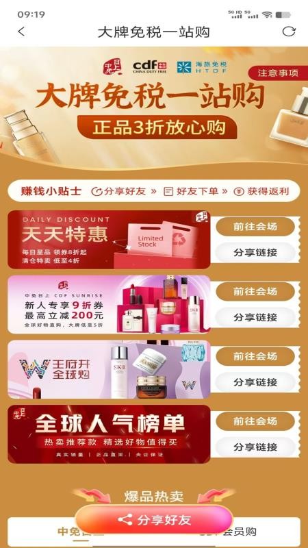 人人省app
