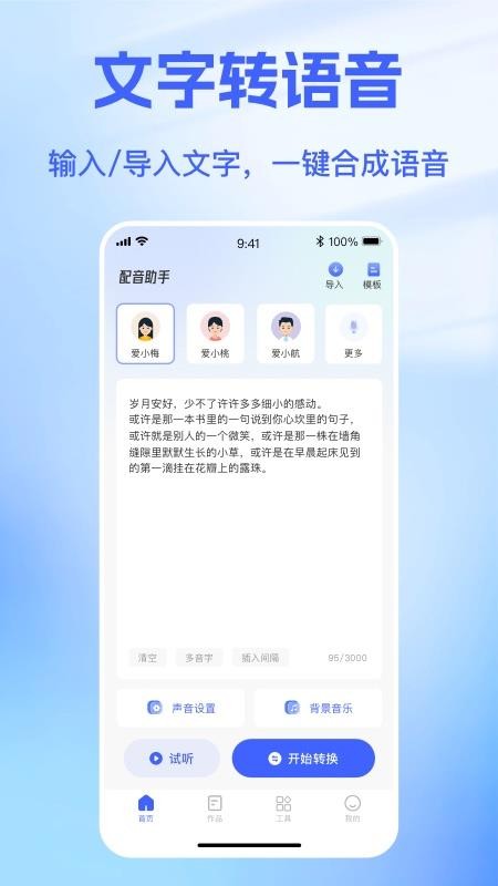 戏精配音软件