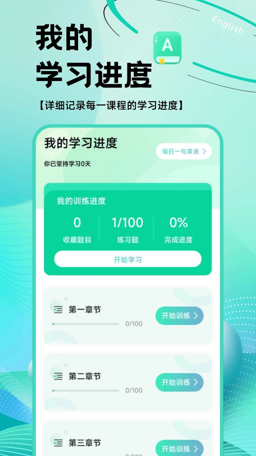 OTalk听说app
