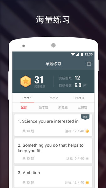 流利说雅思软件